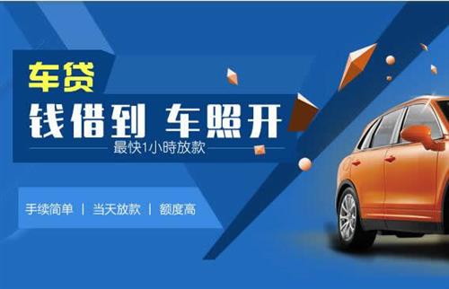 西工车抵押哪里去办?一两个月多少钱利息？