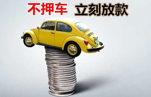 西工押证不押车贷款看征信吗？押证不押车贷款公司哪家更便宜？